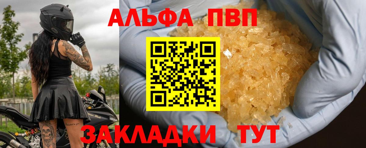 A PVP Соль Вольск