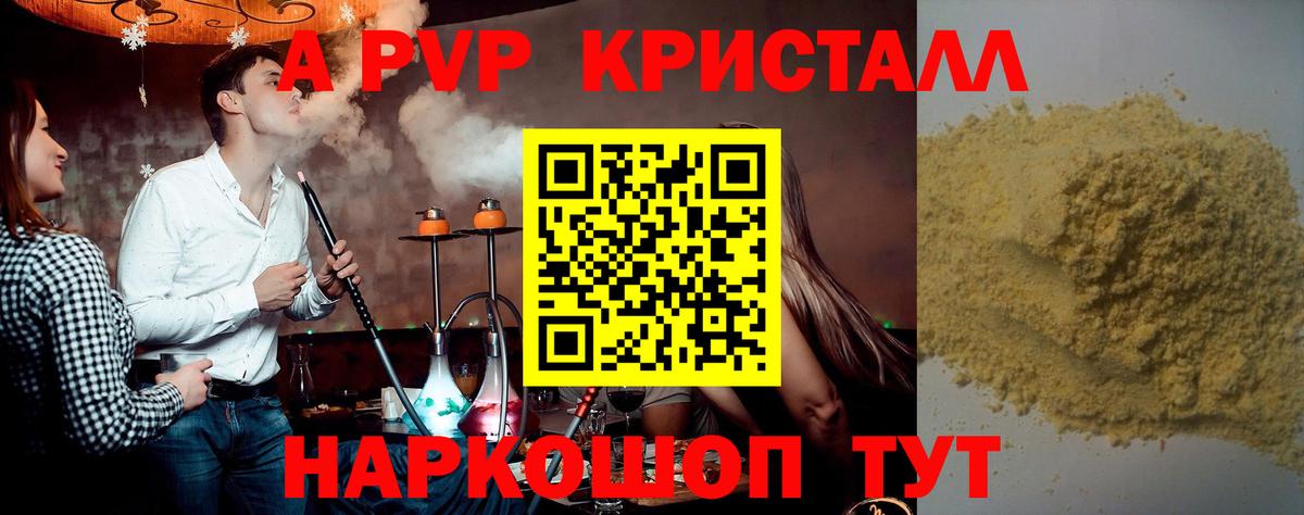 Вольск  A-PVP VHQ  Alpha PVP Crystall  Вход с VPN 