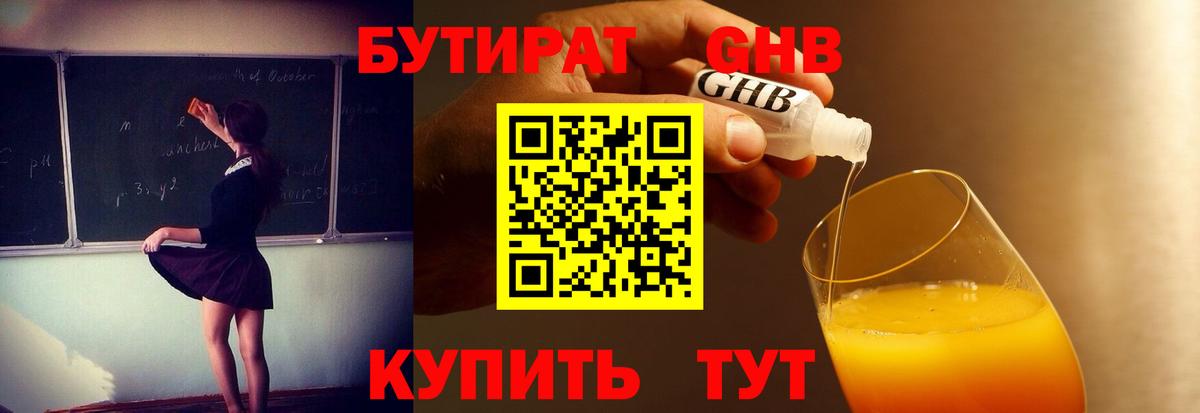 Вольск  Бутират оксибутират  Вход с VPN 