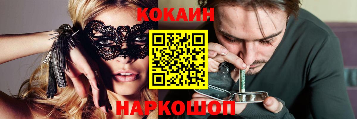 Cocaine 99%  Кокаин Перу  наркошоп  Вольск  Вход с VPN 