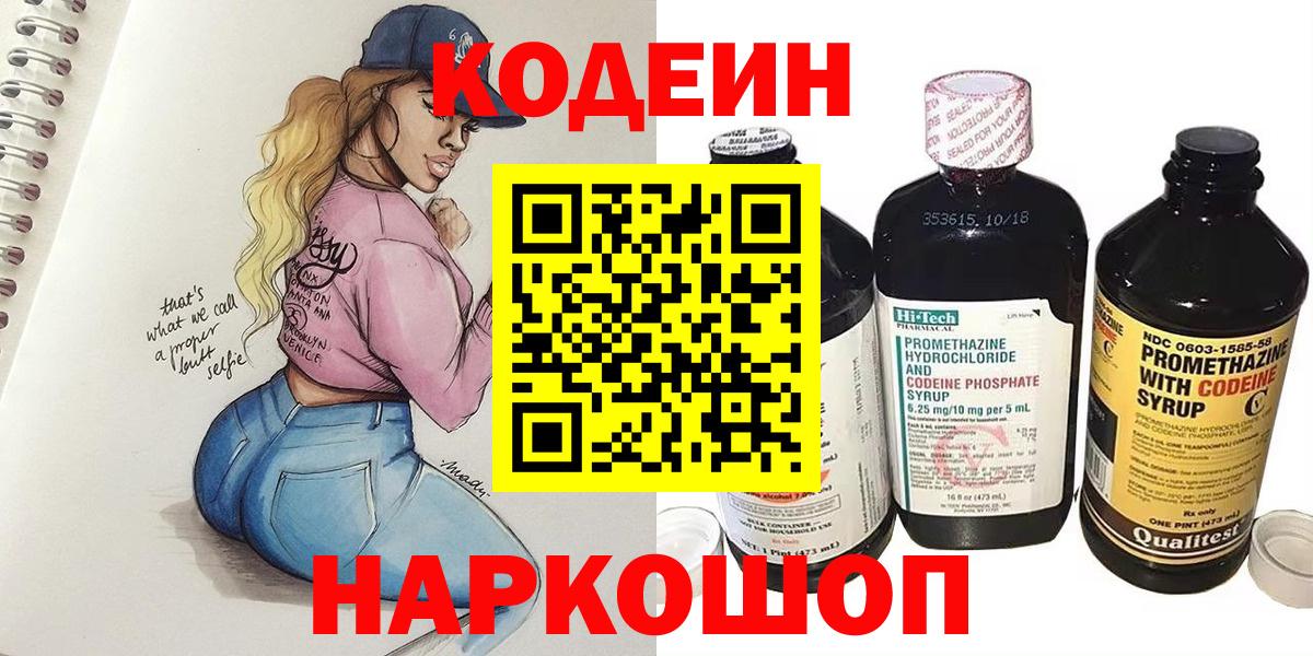 Codein Purple Drank Вольск