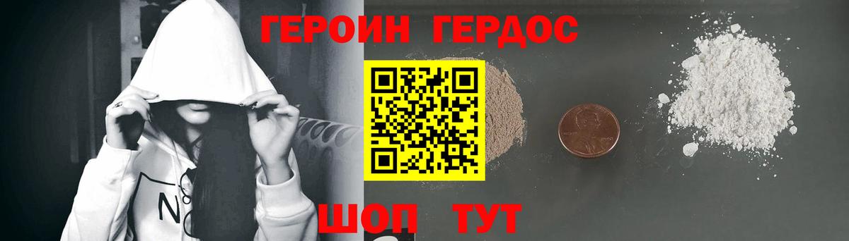 Героин VHQ  Вход с VPN  Вольск 