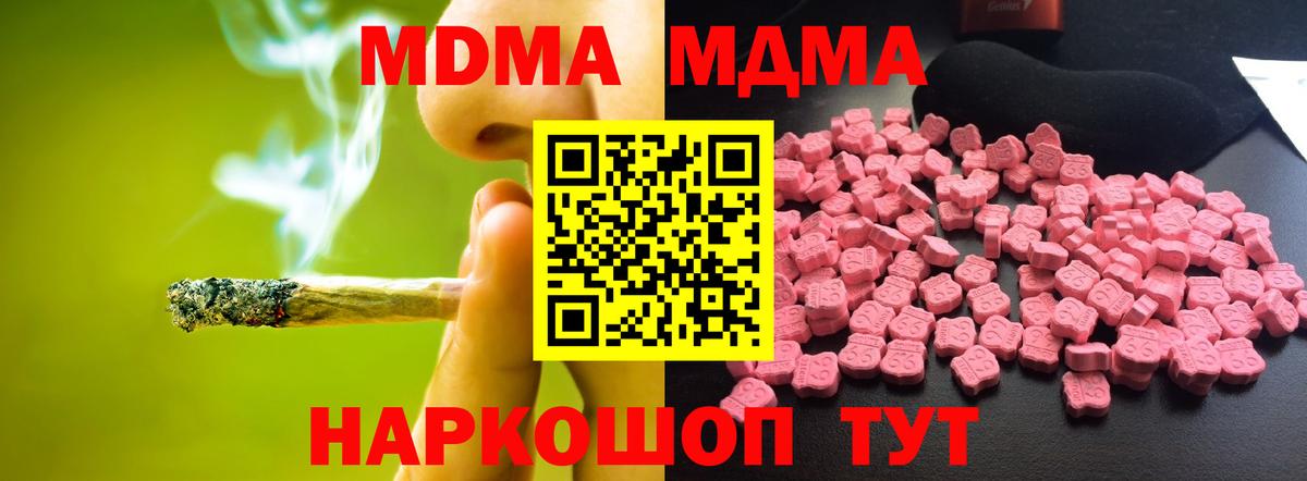 МДМА VHQ  Вход с VPN  MDMA Molly  Вольск 
