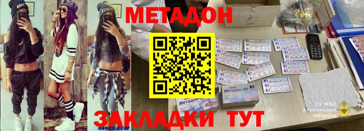 Метадон кристалл  Вход с VPN  МЕТАДОН VHQ  Вольск 