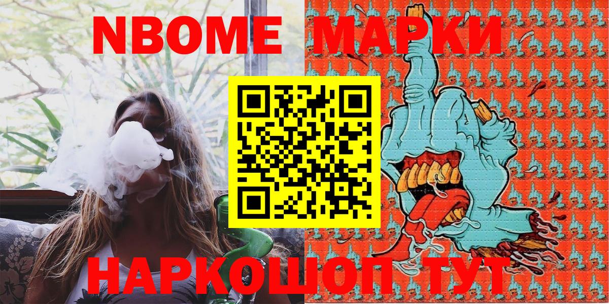 Вольск  Марки NBOMe 1500мкг  Вход с VPN  Марки NBOMe 1500мкг 